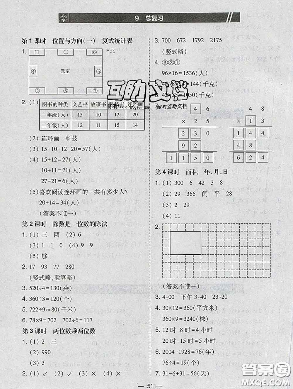 2020春北大綠卡課時同步訓(xùn)練三年級數(shù)學(xué)下冊人教版參考答案