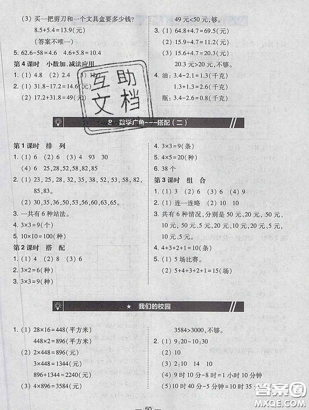 2020春北大綠卡課時同步訓(xùn)練三年級數(shù)學(xué)下冊人教版參考答案