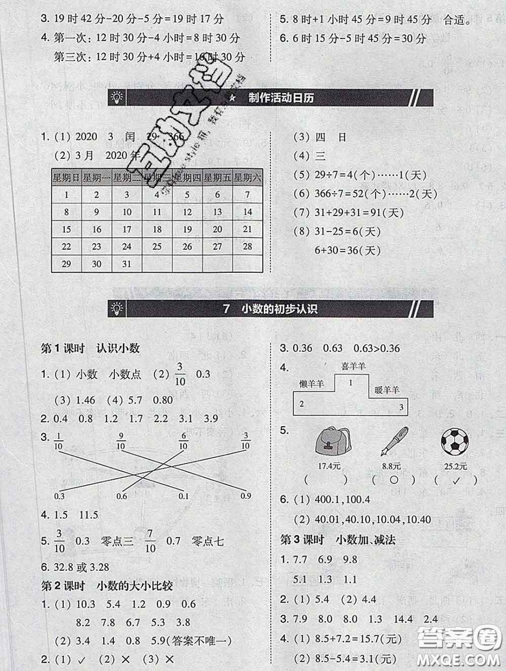 2020春北大綠卡課時同步訓(xùn)練三年級數(shù)學(xué)下冊人教版參考答案