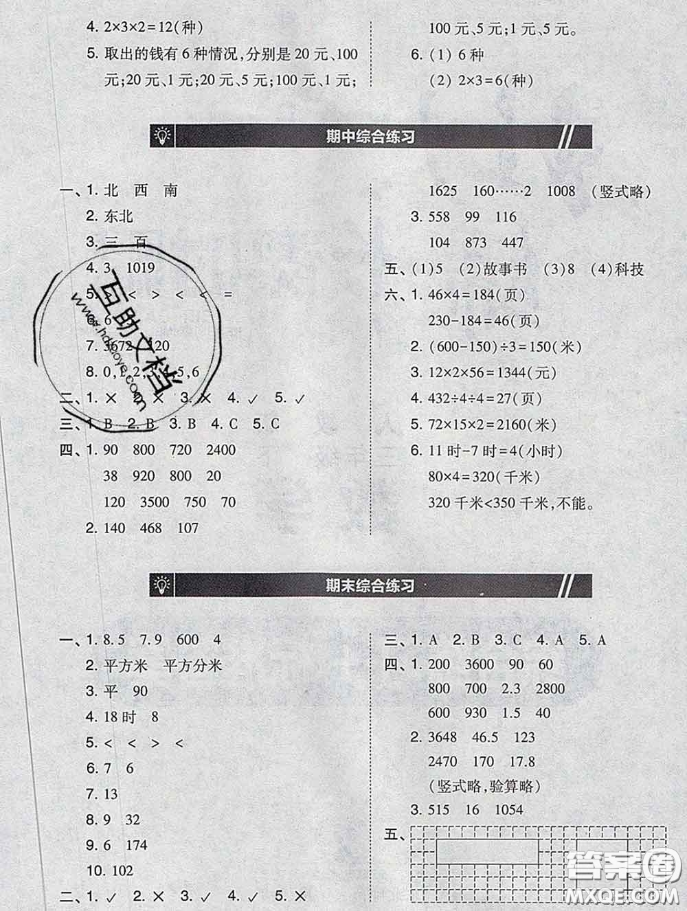 2020春北大綠卡課時同步訓(xùn)練三年級數(shù)學(xué)下冊人教版參考答案