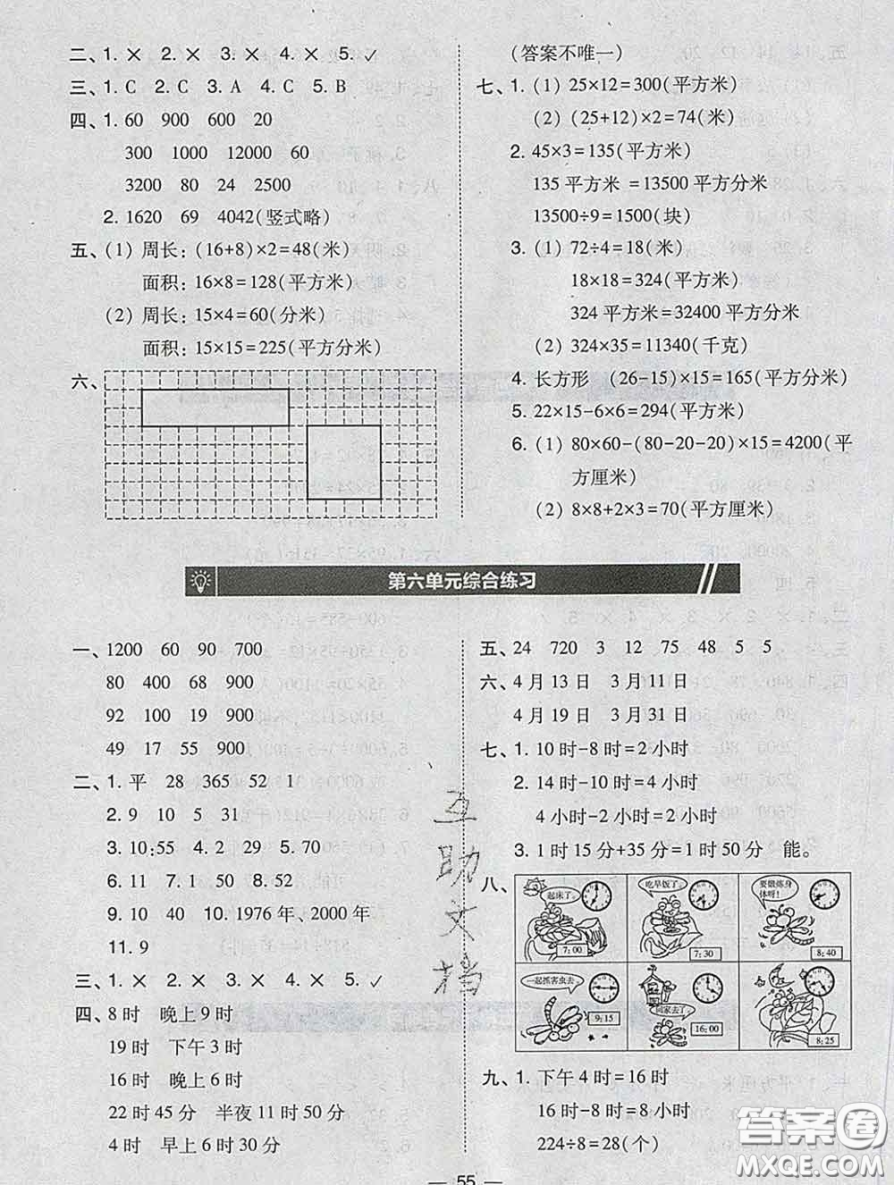 2020春北大綠卡課時同步訓(xùn)練三年級數(shù)學(xué)下冊人教版參考答案