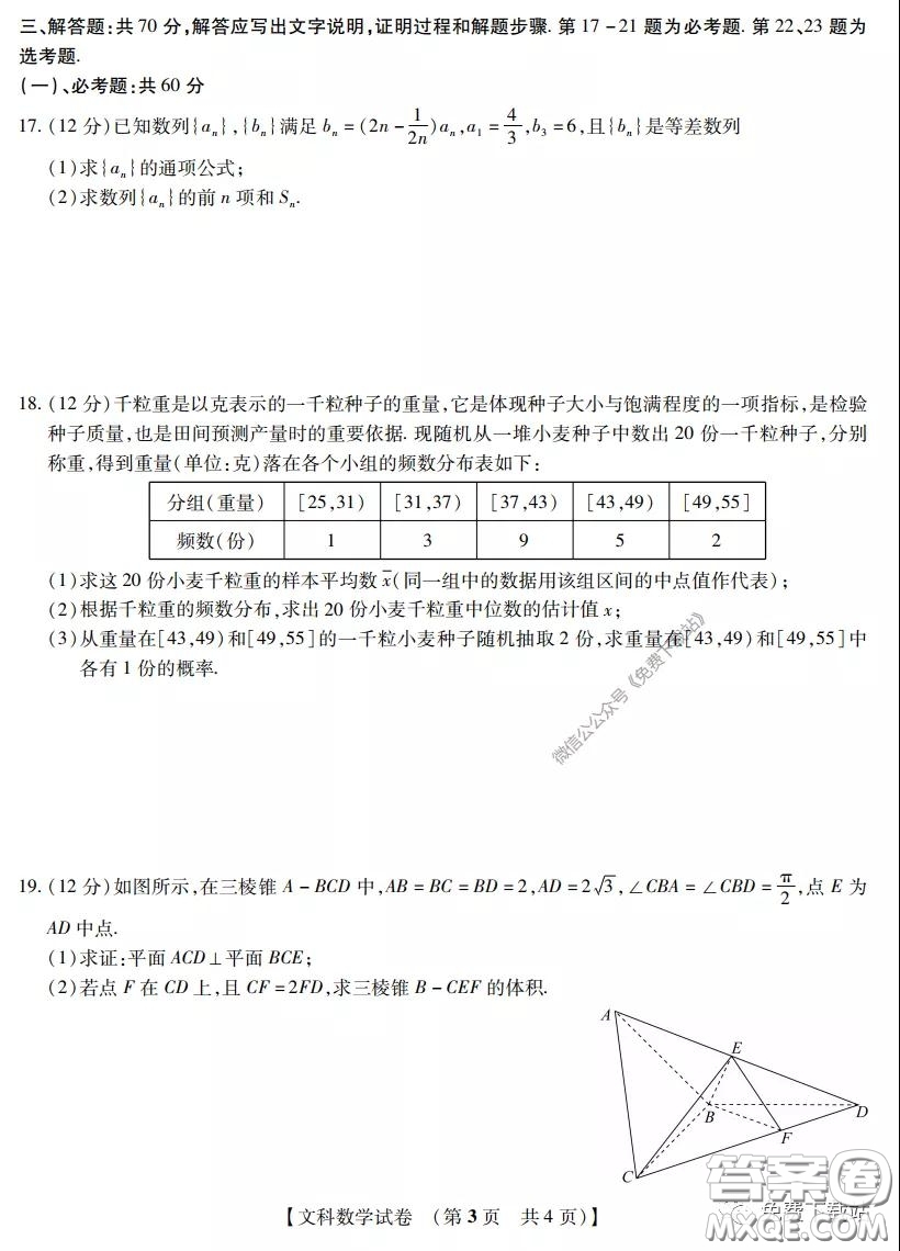 河南名校聯(lián)盟2020屆高三尖子生三月調(diào)研考試文科數(shù)學(xué)試題及答案