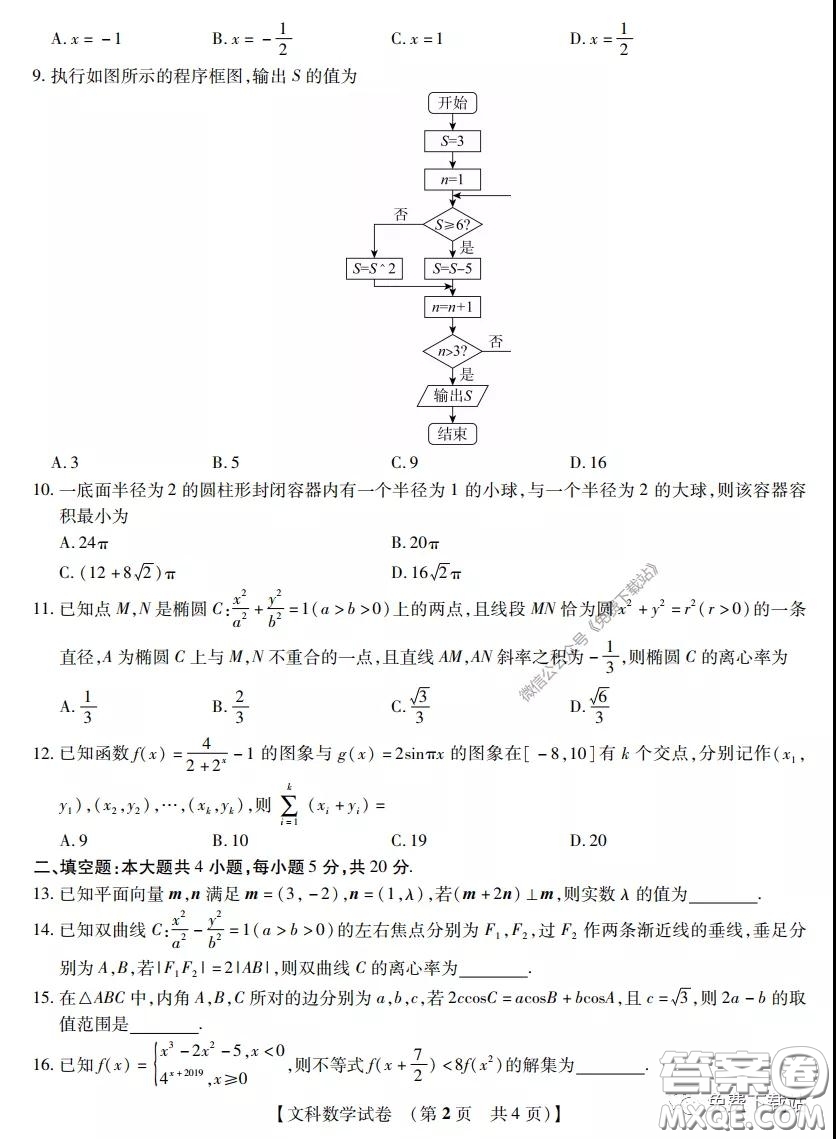 河南名校聯(lián)盟2020屆高三尖子生三月調(diào)研考試文科數(shù)學(xué)試題及答案