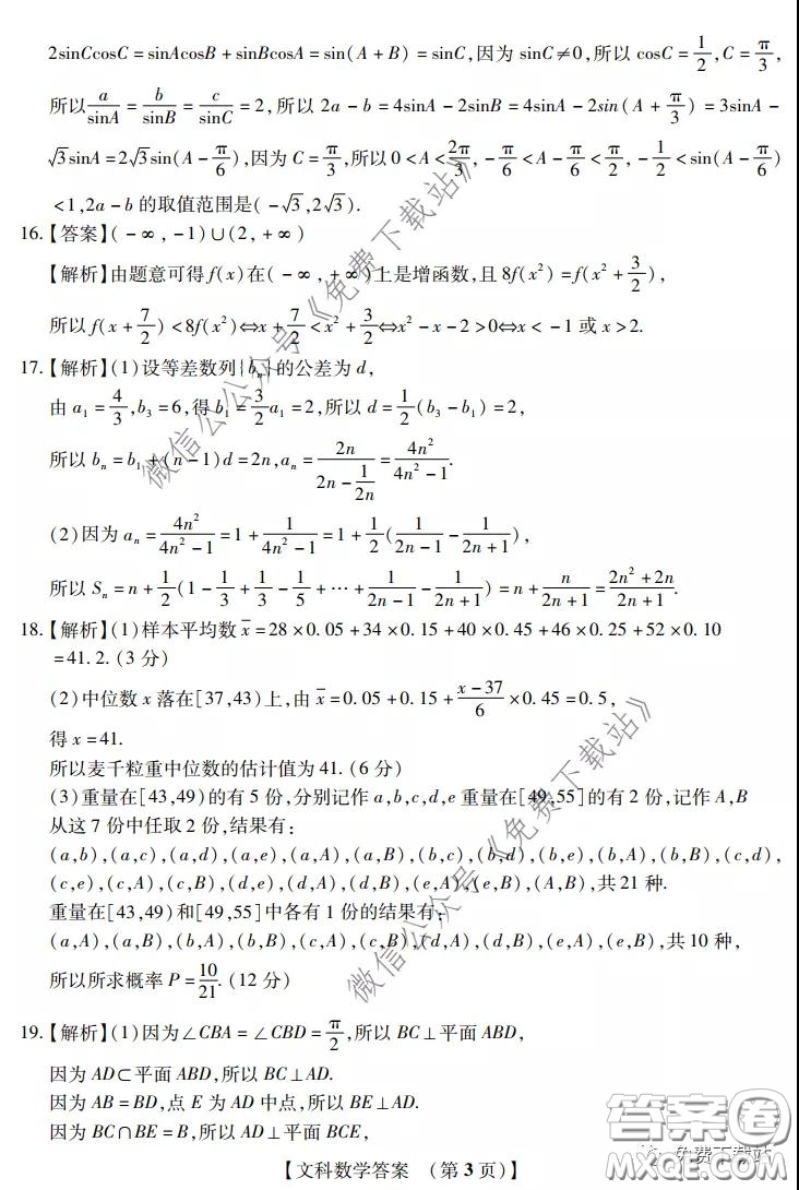 河南名校聯(lián)盟2020屆高三尖子生三月調(diào)研考試文科數(shù)學(xué)試題及答案