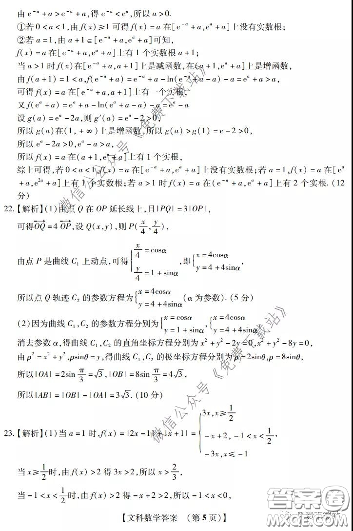 河南名校聯(lián)盟2020屆高三尖子生三月調(diào)研考試文科數(shù)學(xué)試題及答案