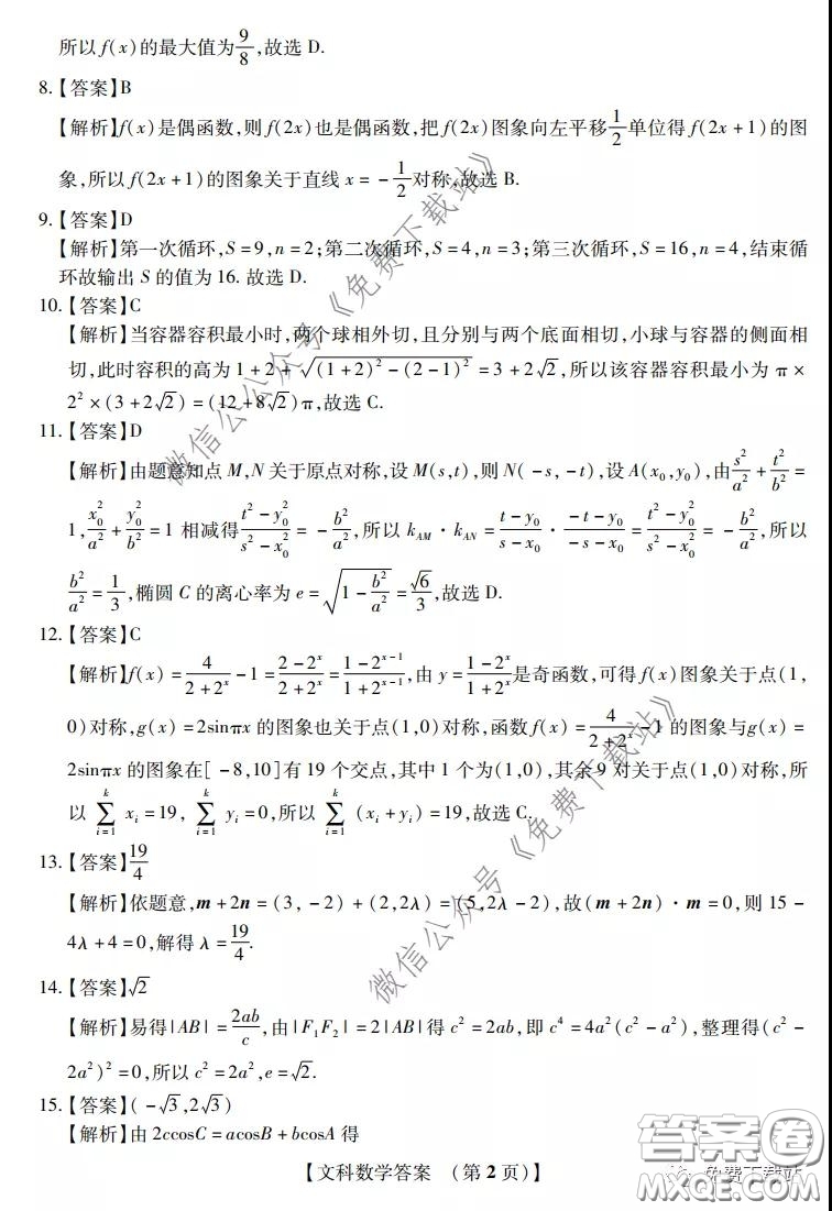 河南名校聯(lián)盟2020屆高三尖子生三月調(diào)研考試文科數(shù)學(xué)試題及答案