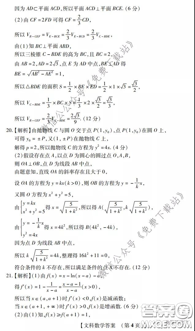 河南名校聯(lián)盟2020屆高三尖子生三月調(diào)研考試文科數(shù)學(xué)試題及答案