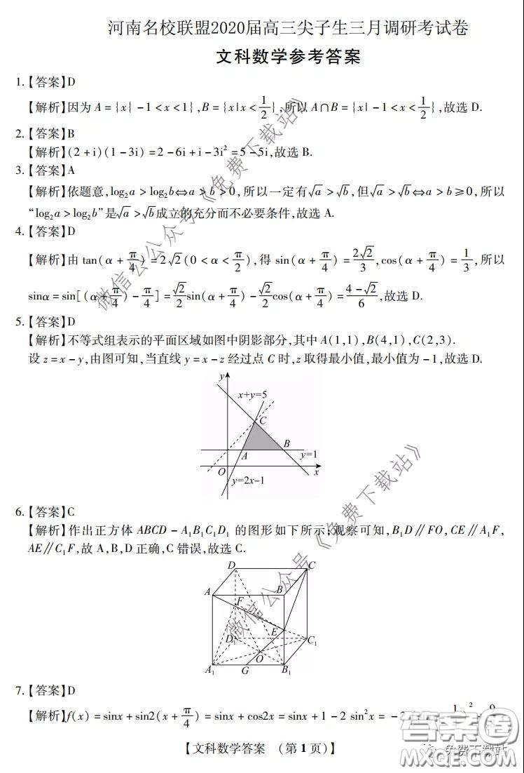 河南名校聯(lián)盟2020屆高三尖子生三月調(diào)研考試文科數(shù)學(xué)試題及答案