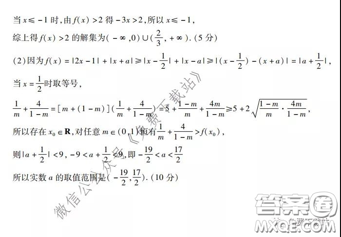 河南名校聯(lián)盟2020屆高三尖子生三月調(diào)研考試文科數(shù)學(xué)試題及答案