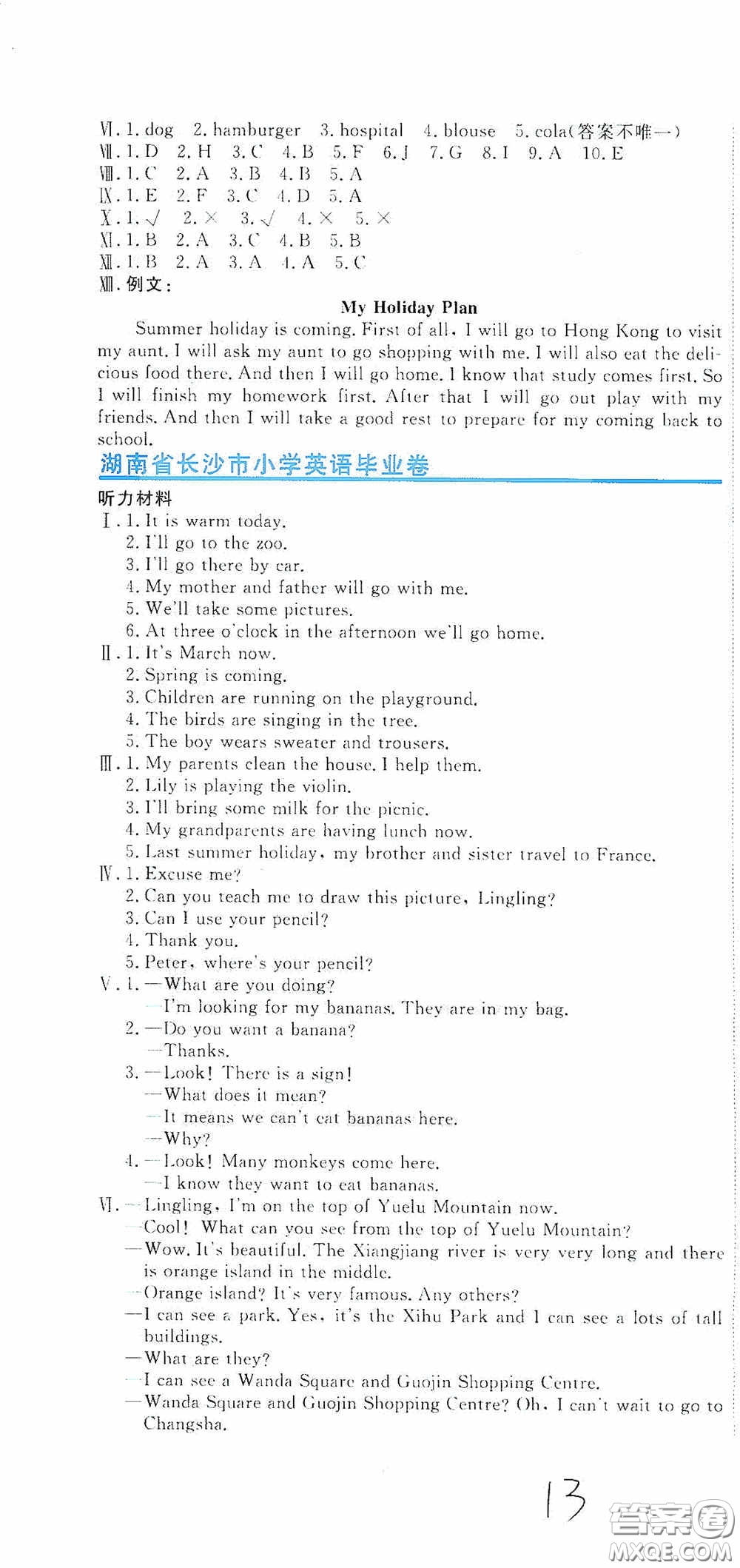 北京教育出版社2020提分教練優(yōu)學(xué)導(dǎo)練測試卷六年級英語下冊人教精通版答案