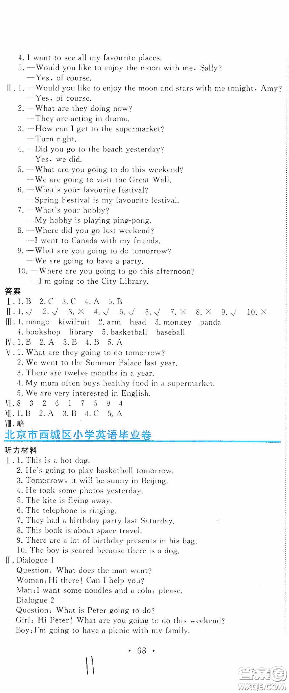 北京教育出版社2020提分教練優(yōu)學(xué)導(dǎo)練測試卷六年級英語下冊人教精通版答案