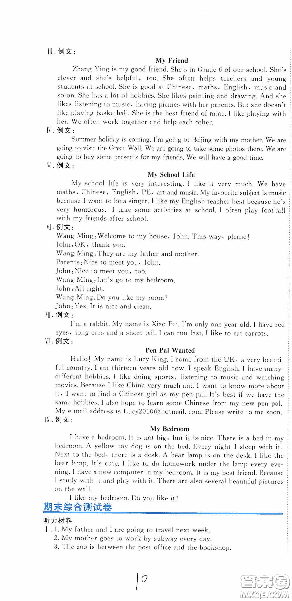 北京教育出版社2020提分教練優(yōu)學(xué)導(dǎo)練測試卷六年級英語下冊人教精通版答案