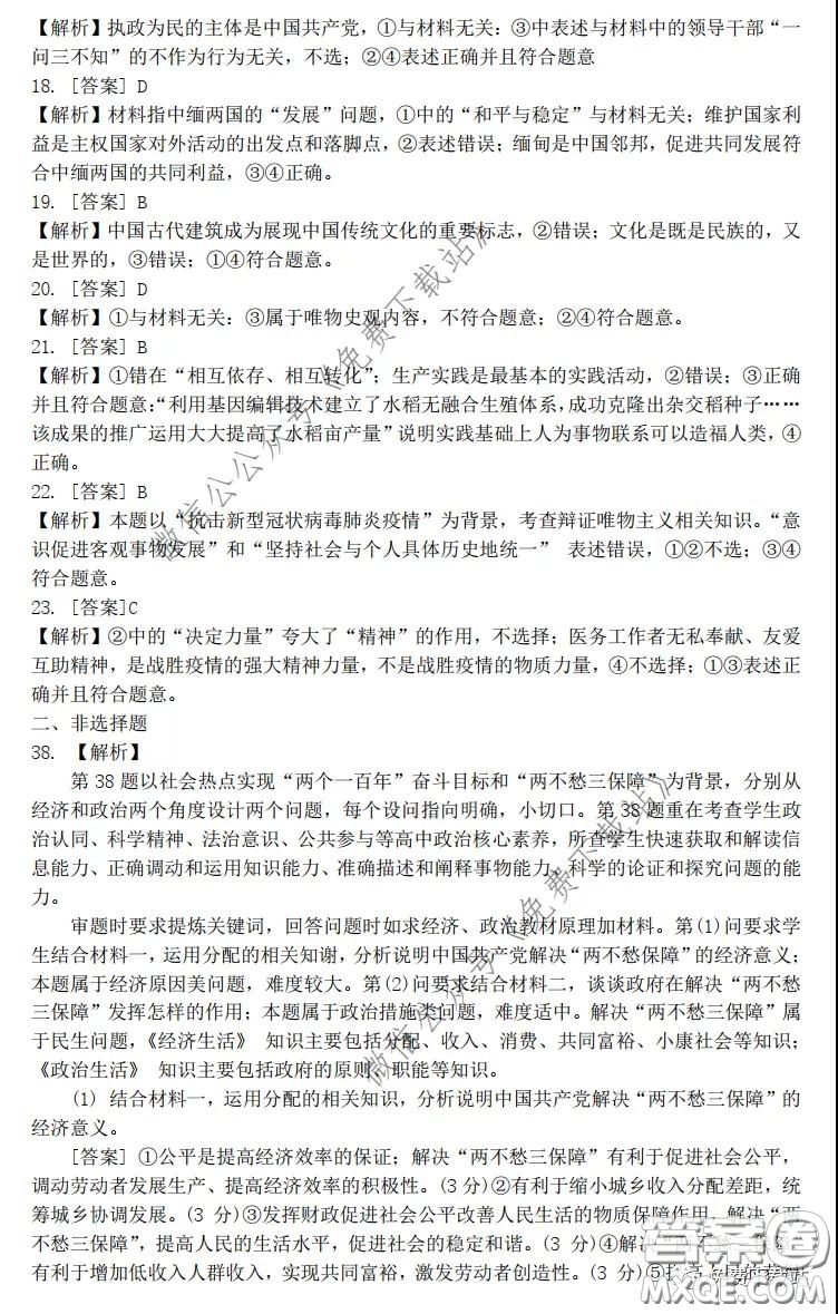 昆明第一中學(xué)2020屆高三第七次高考仿真模擬文科綜合答案