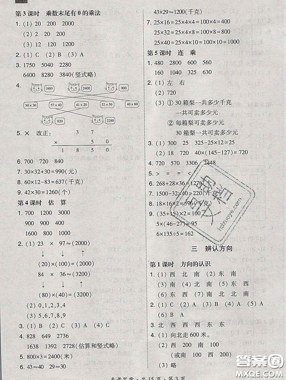 2020春北大綠卡課時(shí)同步訓(xùn)練三年級(jí)數(shù)學(xué)下冊(cè)冀教版參考答案