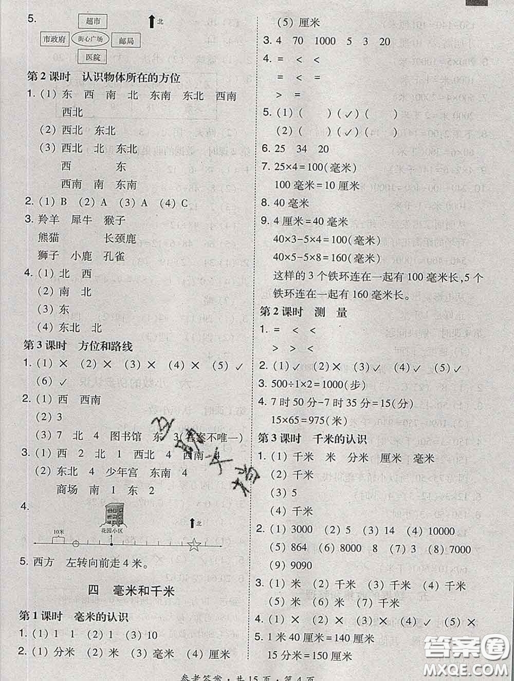 2020春北大綠卡課時(shí)同步訓(xùn)練三年級(jí)數(shù)學(xué)下冊(cè)冀教版參考答案