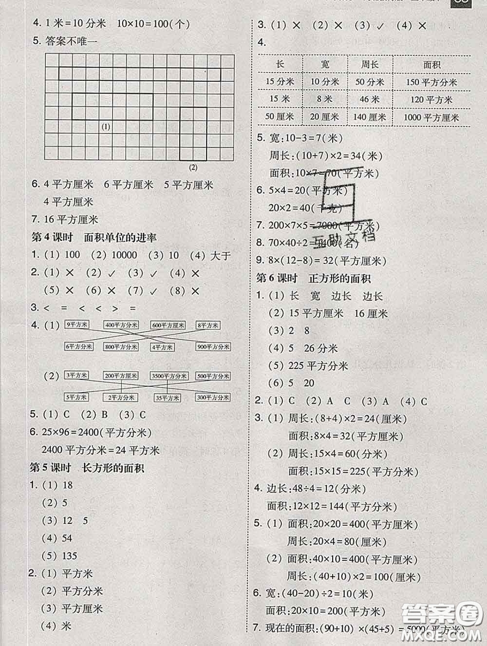 2020春北大綠卡課時(shí)同步訓(xùn)練三年級(jí)數(shù)學(xué)下冊(cè)冀教版參考答案