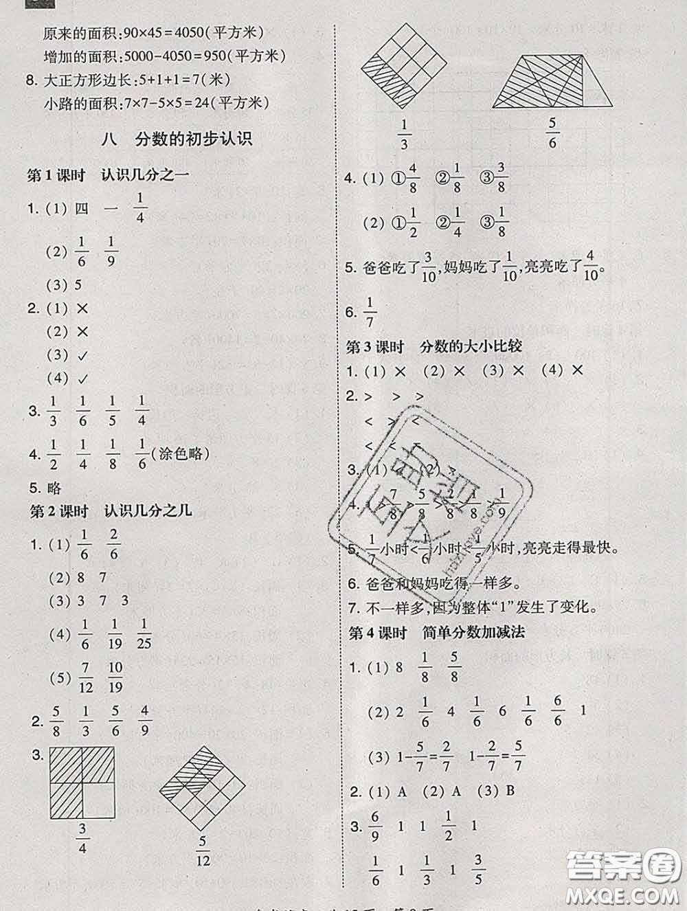 2020春北大綠卡課時(shí)同步訓(xùn)練三年級(jí)數(shù)學(xué)下冊(cè)冀教版參考答案