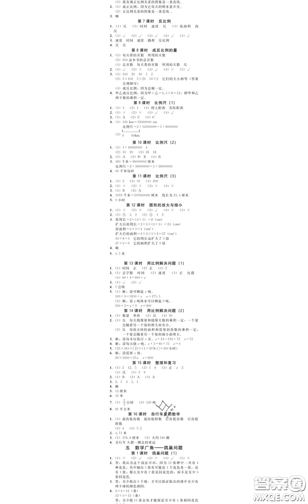 廣東經(jīng)濟(jì)出版社2020春廣東作業(yè)本六年級數(shù)學(xué)下冊人教版答案