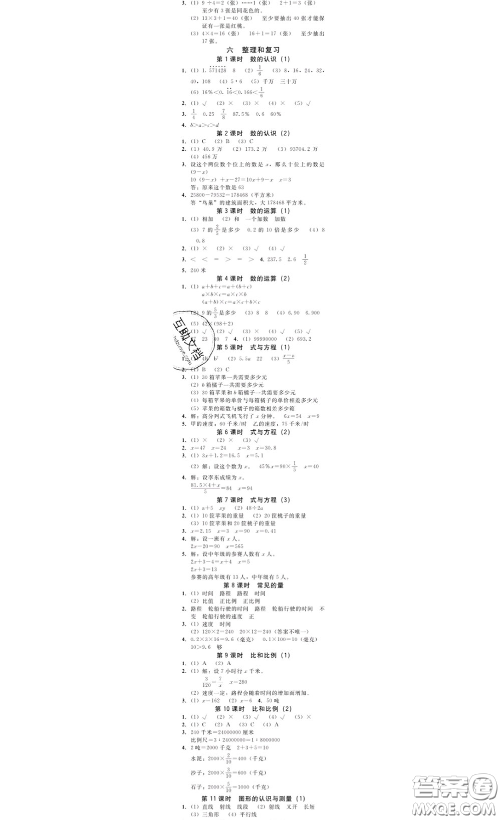 廣東經(jīng)濟(jì)出版社2020春廣東作業(yè)本六年級數(shù)學(xué)下冊人教版答案