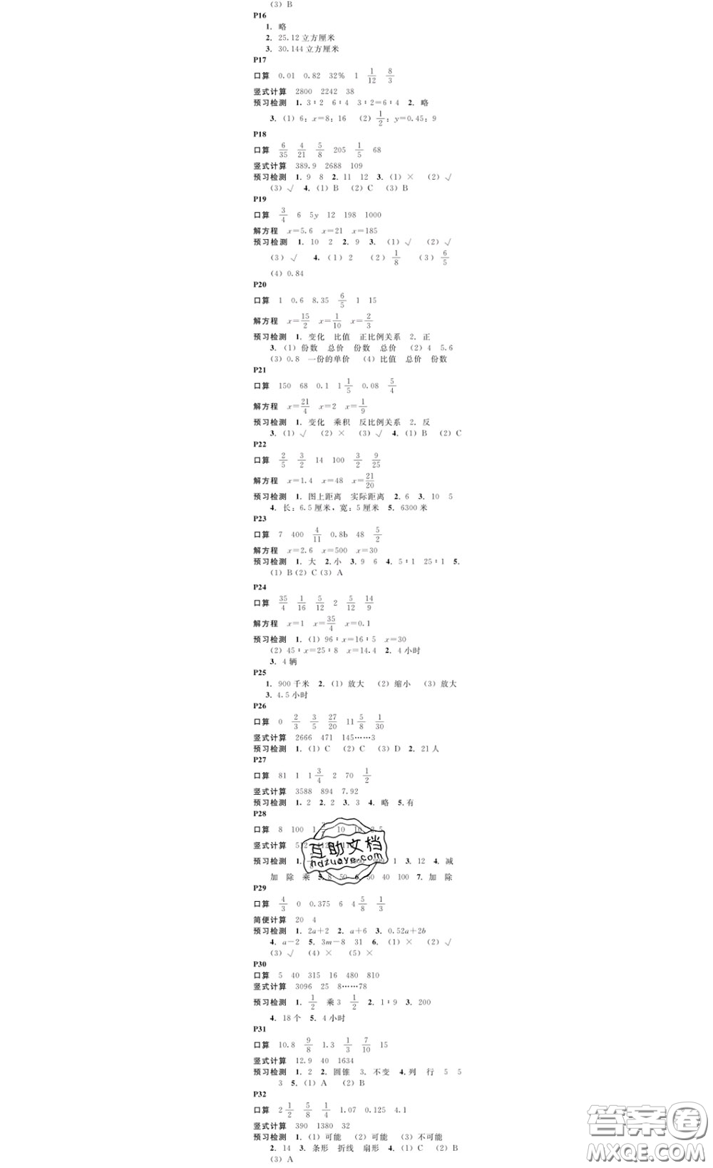 廣東經(jīng)濟(jì)出版社2020春廣東作業(yè)本六年級數(shù)學(xué)下冊人教版答案