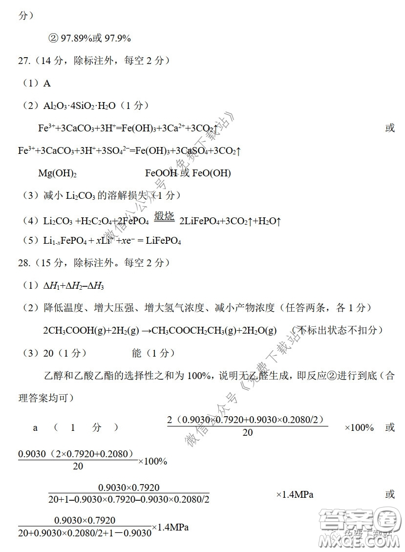 昆明第一中學(xué)2020屆高三第七次高考仿真模擬理科綜合答案