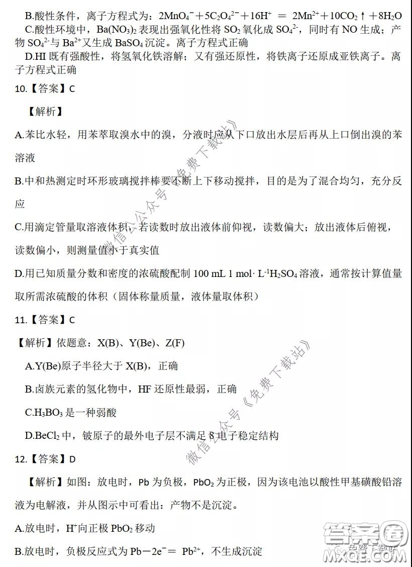 昆明第一中學(xué)2020屆高三第七次高考仿真模擬理科綜合答案