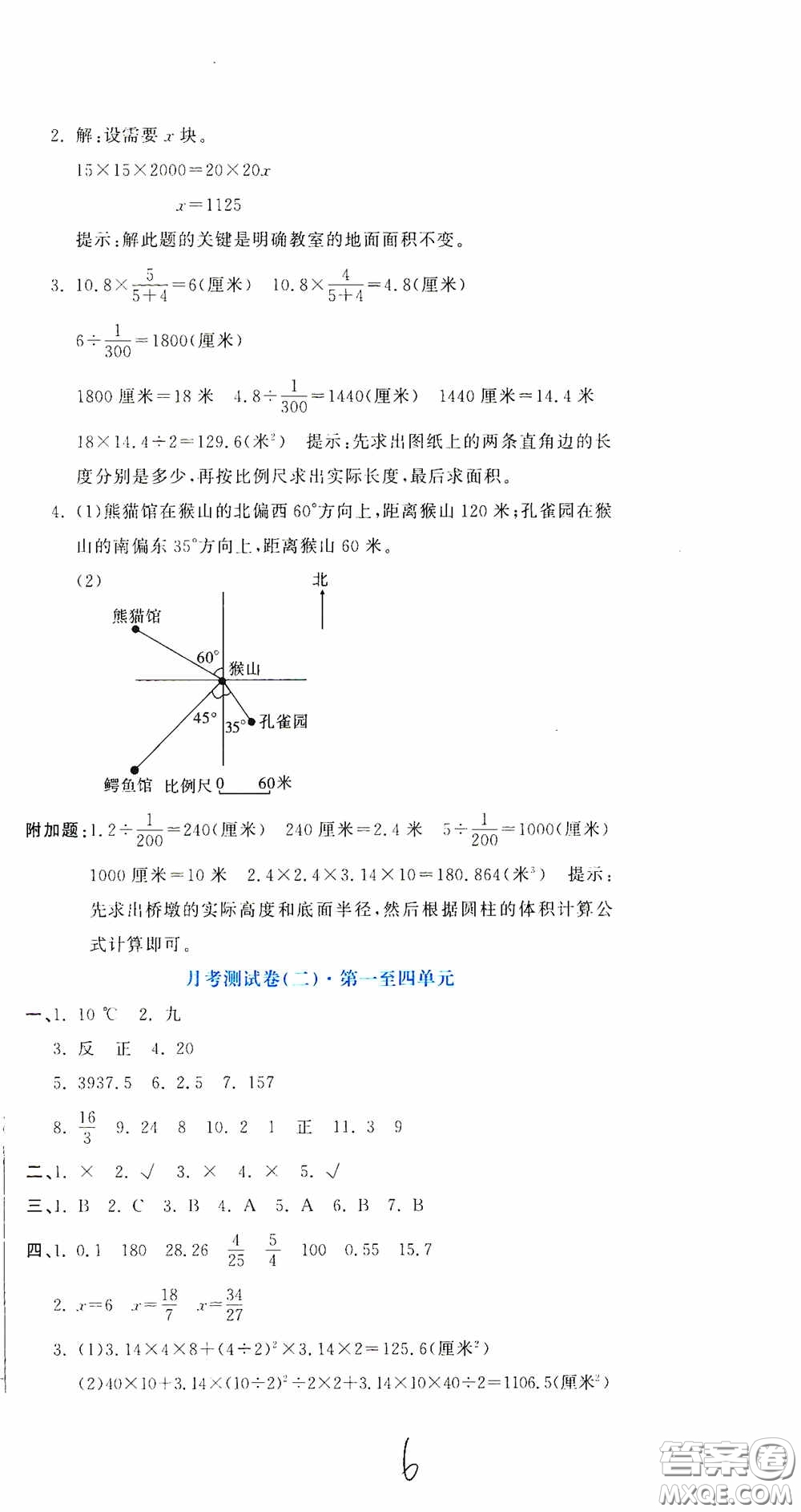 北京教育出版社2020提分教練優(yōu)學(xué)導(dǎo)練測試卷六年級數(shù)學(xué)下冊人教版答案