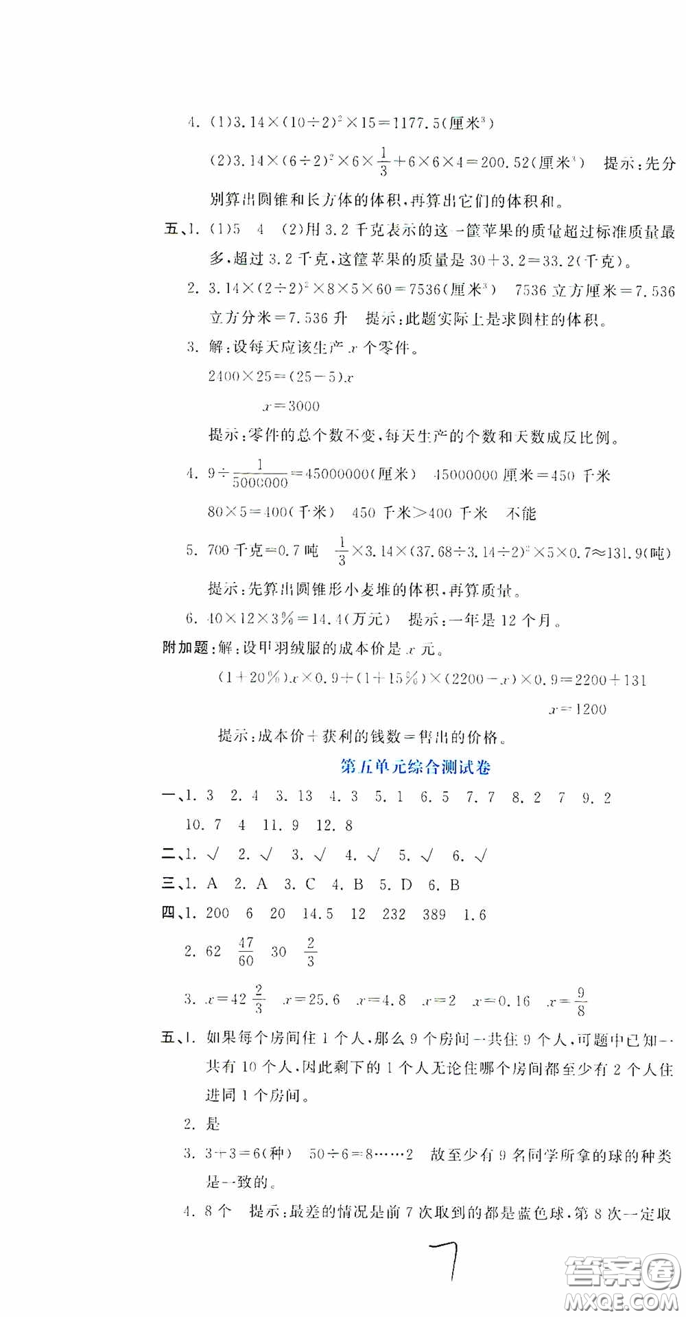 北京教育出版社2020提分教練優(yōu)學(xué)導(dǎo)練測試卷六年級數(shù)學(xué)下冊人教版答案