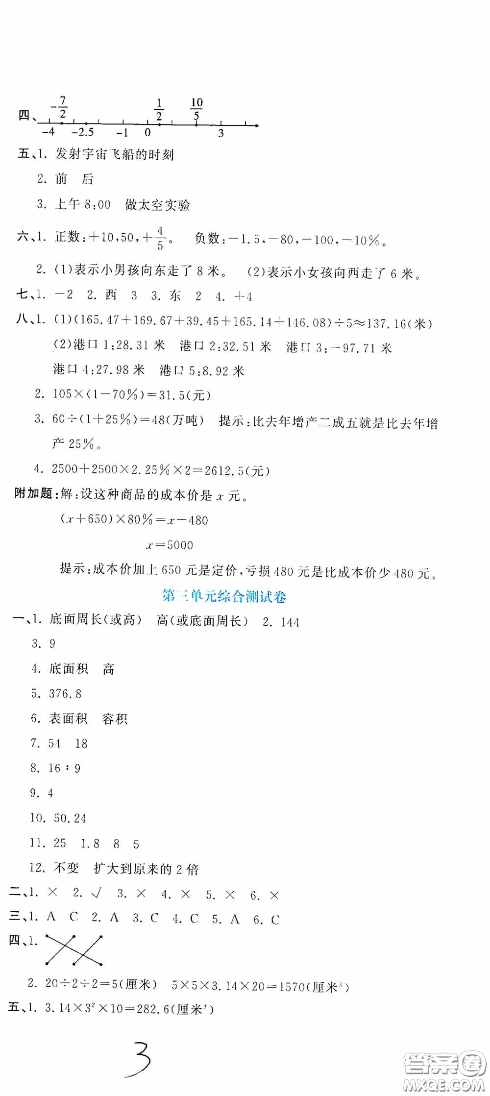 北京教育出版社2020提分教練優(yōu)學(xué)導(dǎo)練測試卷六年級數(shù)學(xué)下冊人教版答案