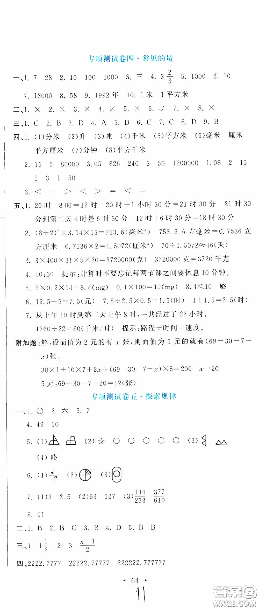 北京教育出版社2020提分教練優(yōu)學(xué)導(dǎo)練測試卷六年級數(shù)學(xué)下冊人教版答案