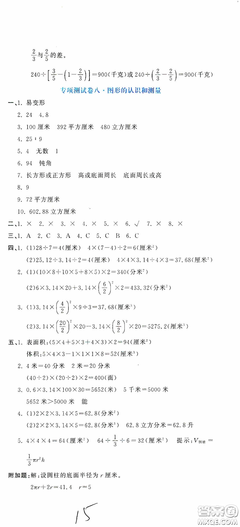 北京教育出版社2020提分教練優(yōu)學(xué)導(dǎo)練測試卷六年級數(shù)學(xué)下冊人教版答案