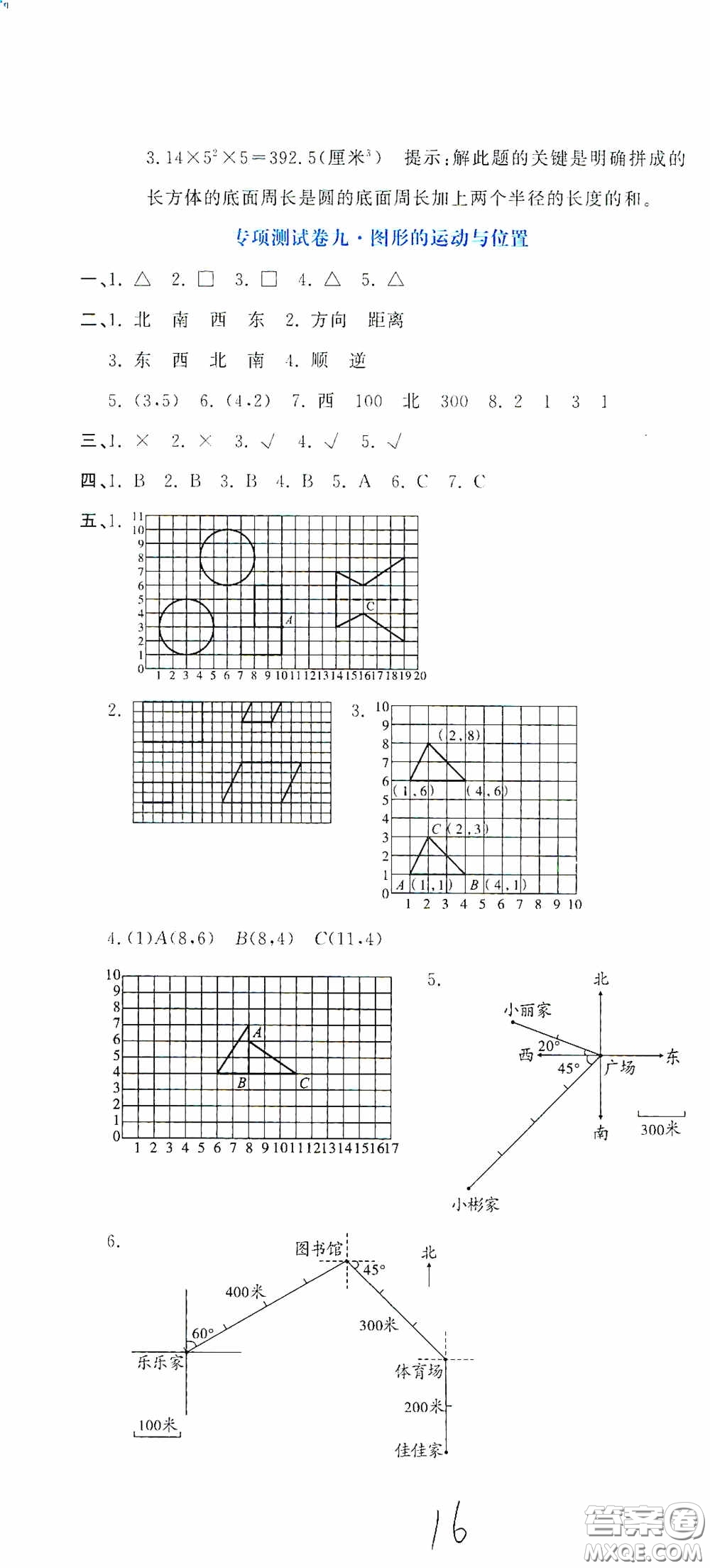 北京教育出版社2020提分教練優(yōu)學(xué)導(dǎo)練測試卷六年級數(shù)學(xué)下冊人教版答案