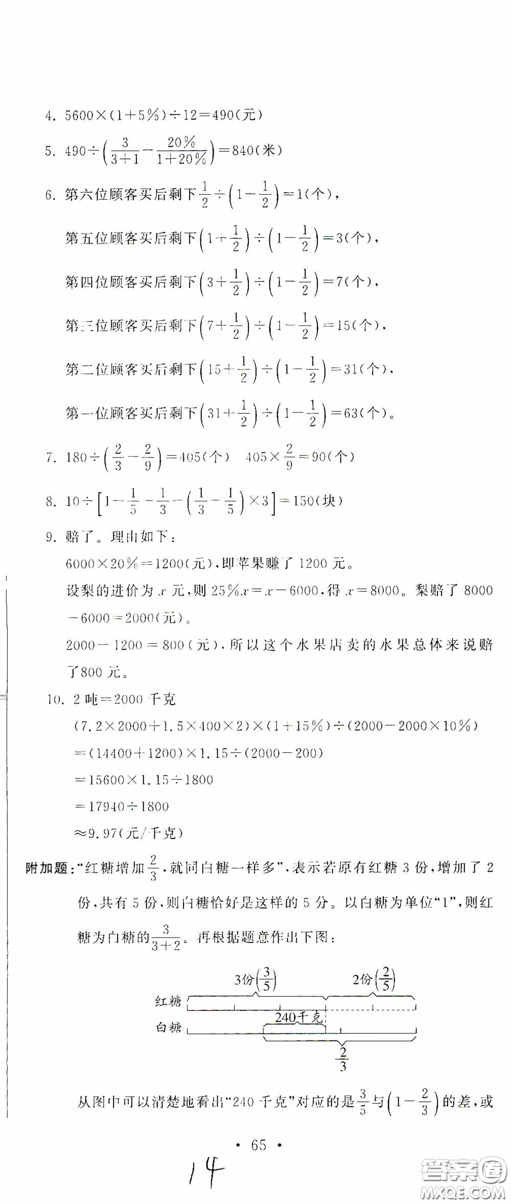 北京教育出版社2020提分教練優(yōu)學(xué)導(dǎo)練測試卷六年級數(shù)學(xué)下冊人教版答案