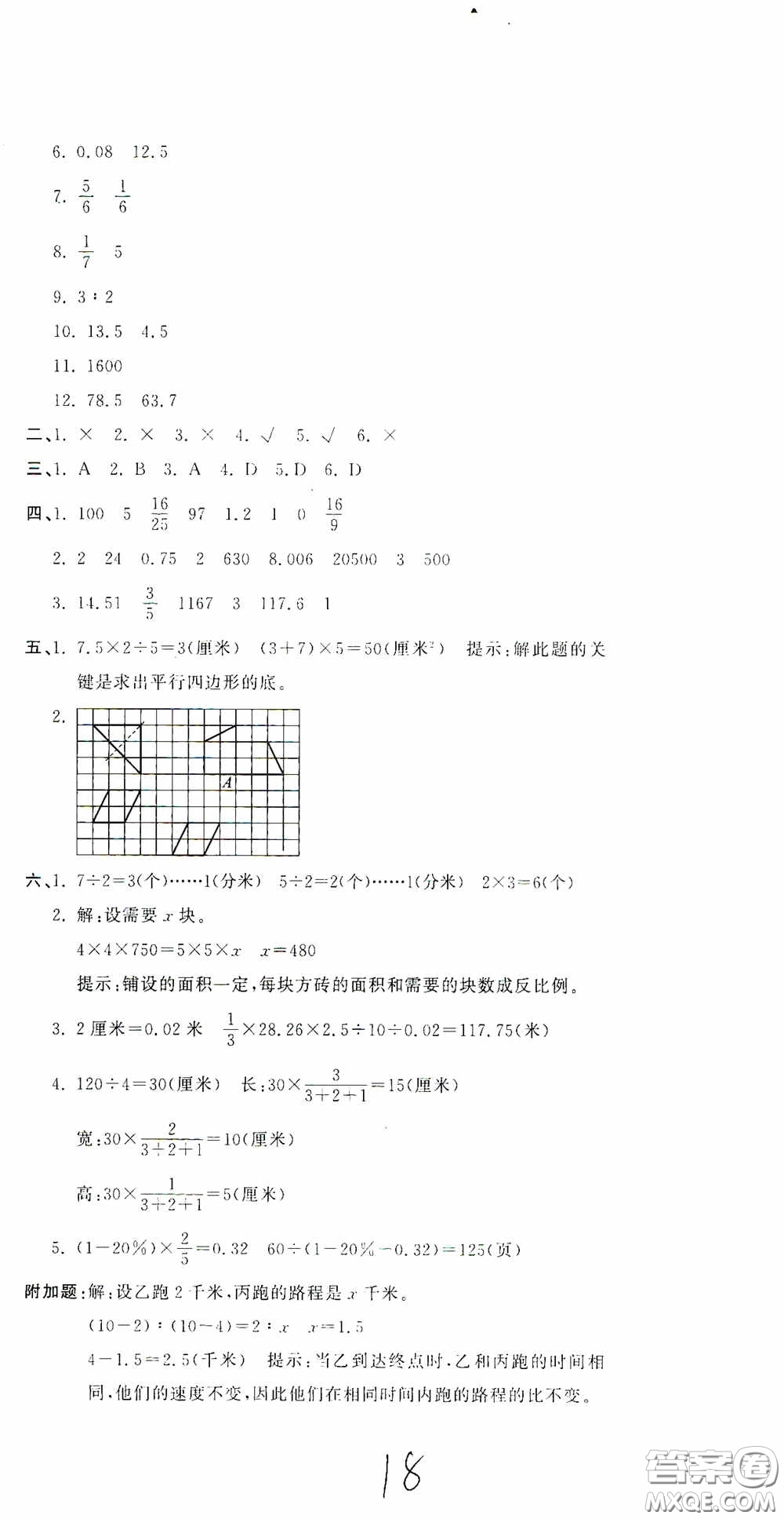 北京教育出版社2020提分教練優(yōu)學(xué)導(dǎo)練測試卷六年級數(shù)學(xué)下冊人教版答案