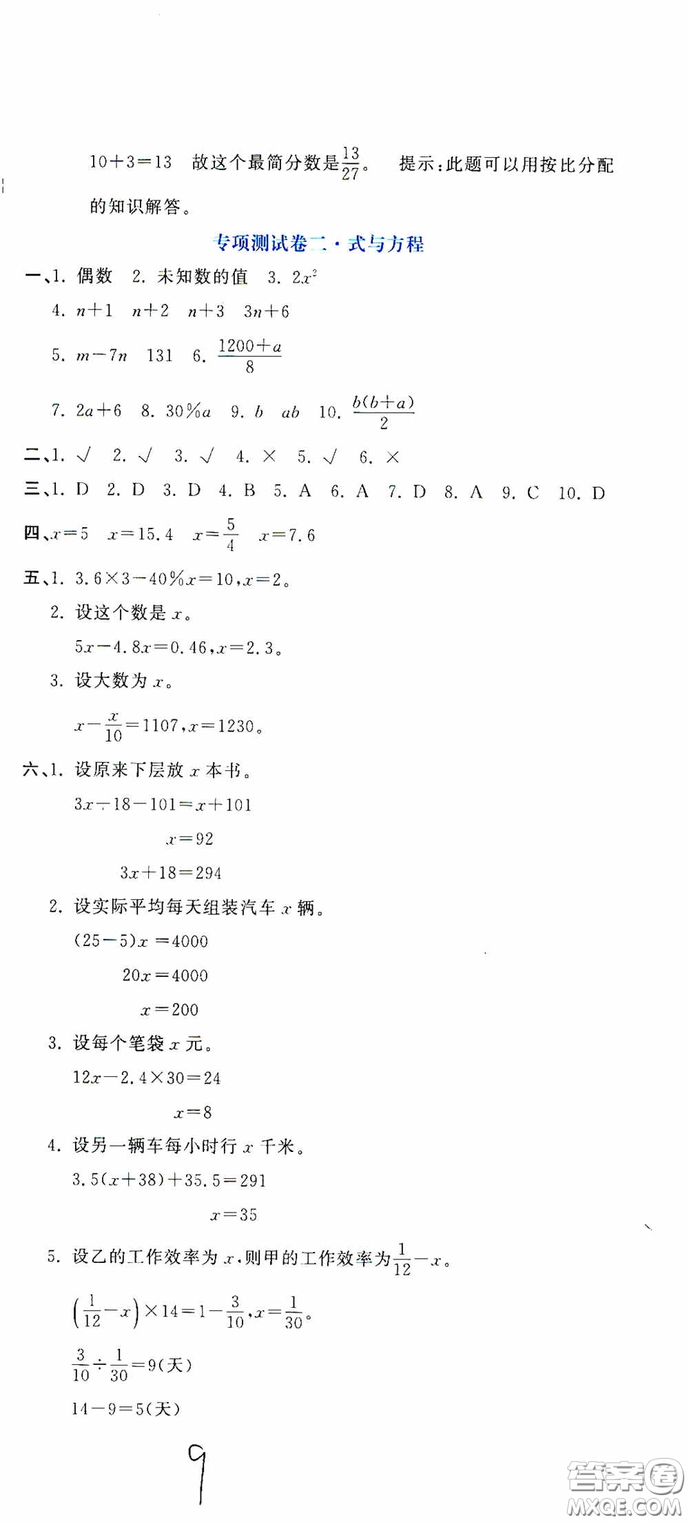 北京教育出版社2020提分教練優(yōu)學(xué)導(dǎo)練測試卷六年級數(shù)學(xué)下冊人教版答案