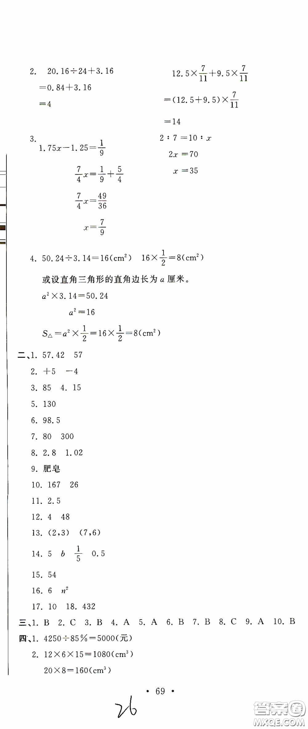 北京教育出版社2020提分教練優(yōu)學(xué)導(dǎo)練測試卷六年級數(shù)學(xué)下冊人教版答案