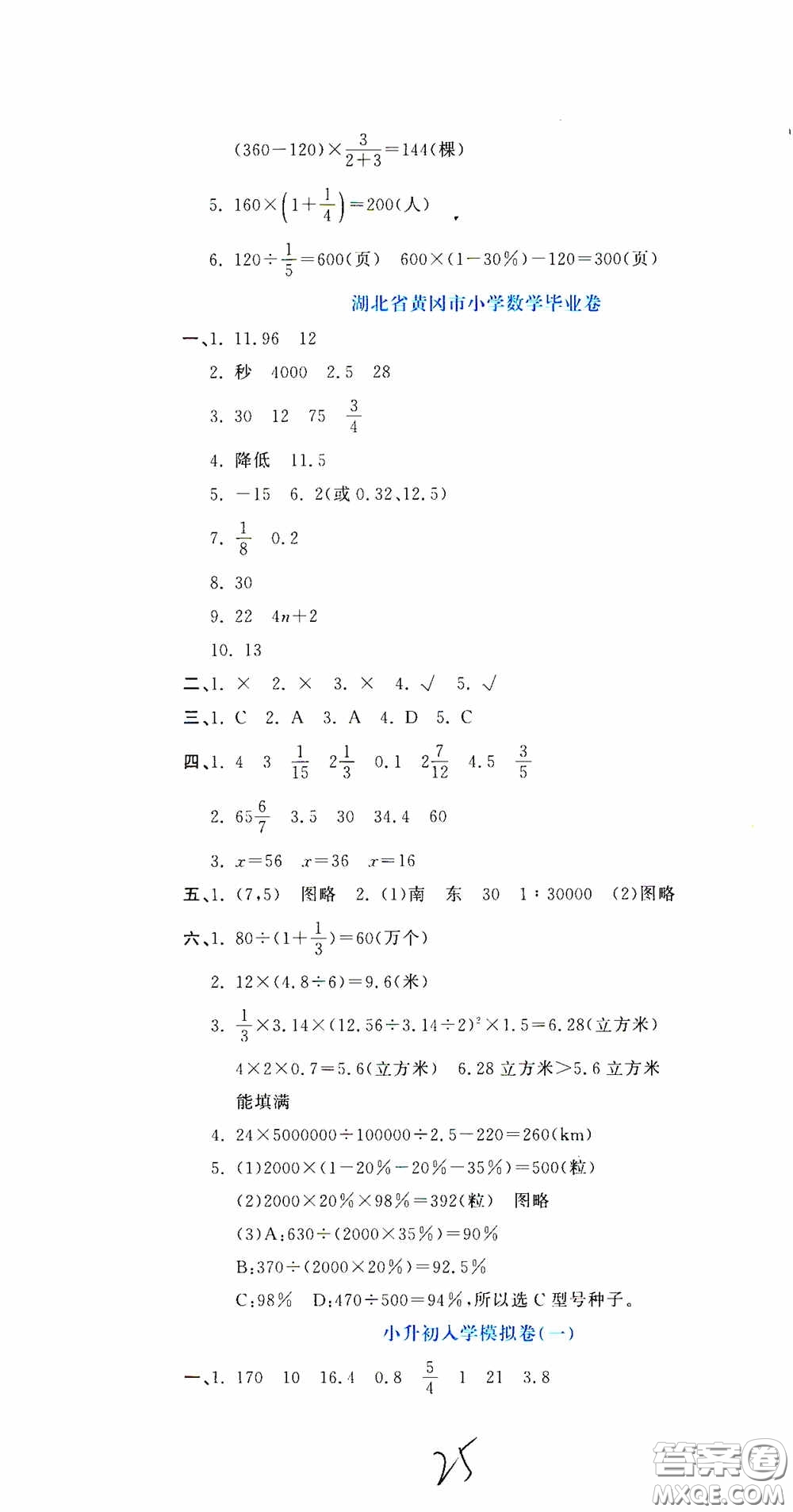 北京教育出版社2020提分教練優(yōu)學(xué)導(dǎo)練測試卷六年級數(shù)學(xué)下冊人教版答案