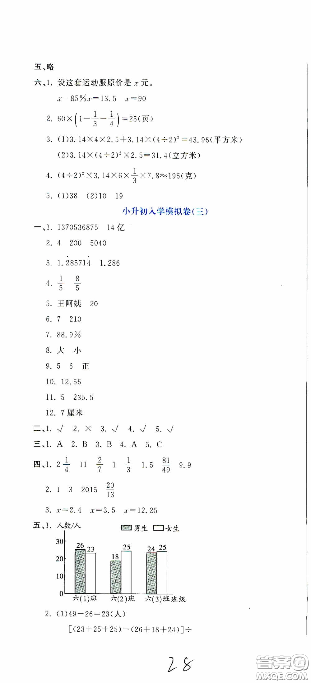 北京教育出版社2020提分教練優(yōu)學(xué)導(dǎo)練測試卷六年級數(shù)學(xué)下冊人教版答案