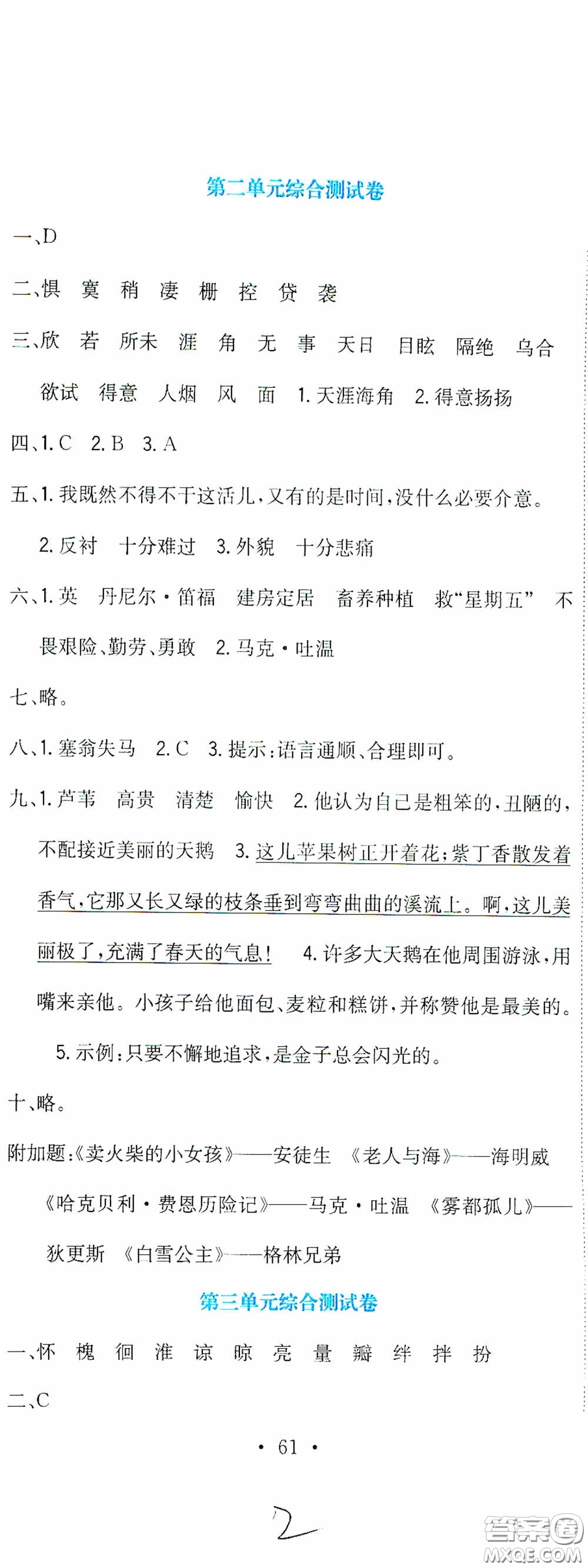 北京教育出版社2020提分教練優(yōu)學(xué)導(dǎo)練測試卷六年級語文下冊人教版答案