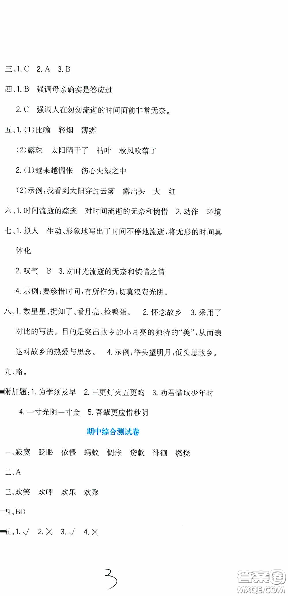 北京教育出版社2020提分教練優(yōu)學(xué)導(dǎo)練測試卷六年級語文下冊人教版答案