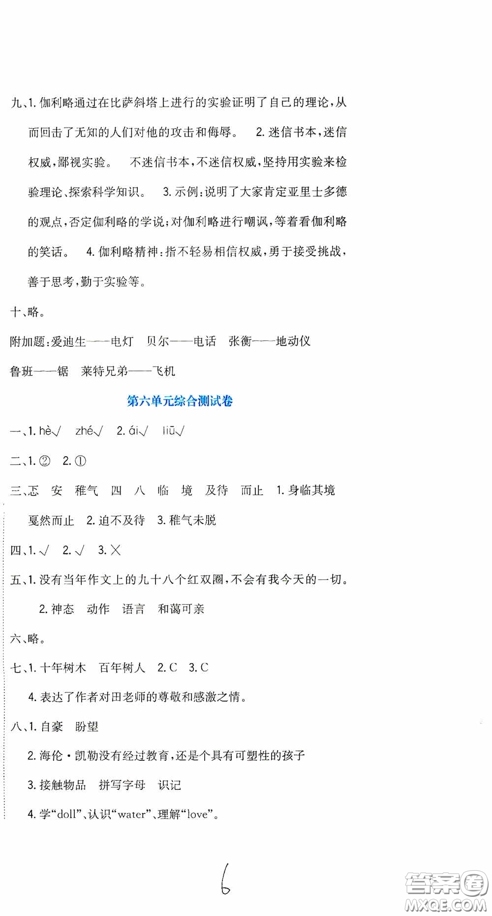 北京教育出版社2020提分教練優(yōu)學(xué)導(dǎo)練測試卷六年級語文下冊人教版答案