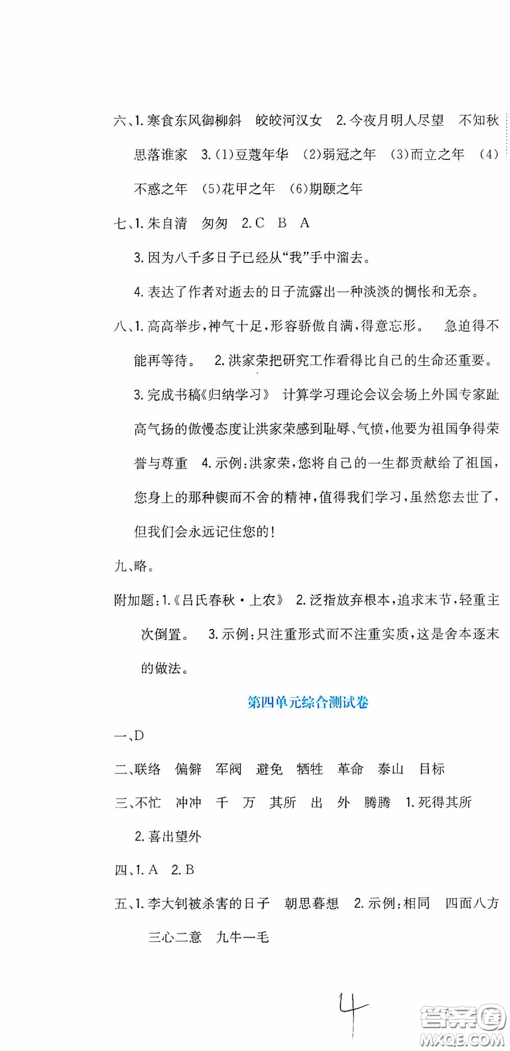 北京教育出版社2020提分教練優(yōu)學(xué)導(dǎo)練測試卷六年級語文下冊人教版答案