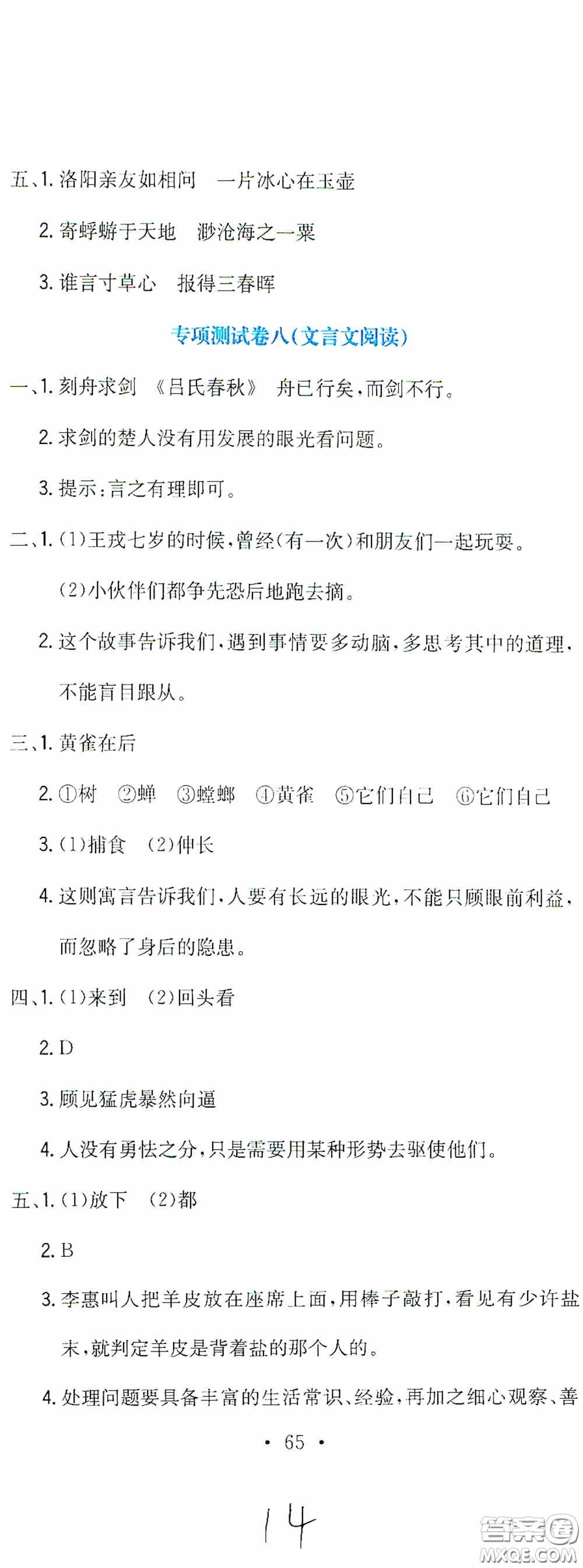 北京教育出版社2020提分教練優(yōu)學(xué)導(dǎo)練測試卷六年級語文下冊人教版答案