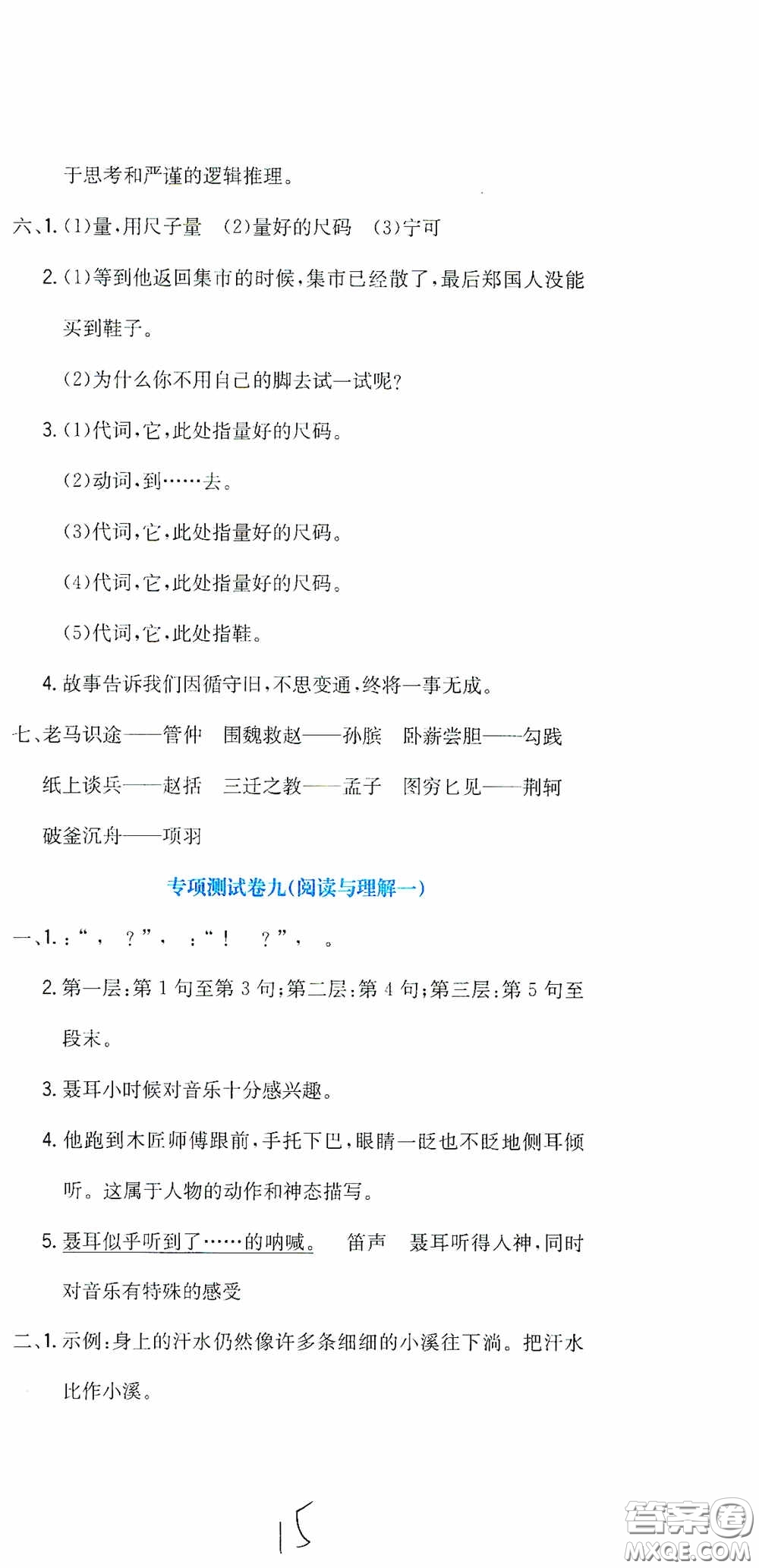 北京教育出版社2020提分教練優(yōu)學(xué)導(dǎo)練測試卷六年級語文下冊人教版答案