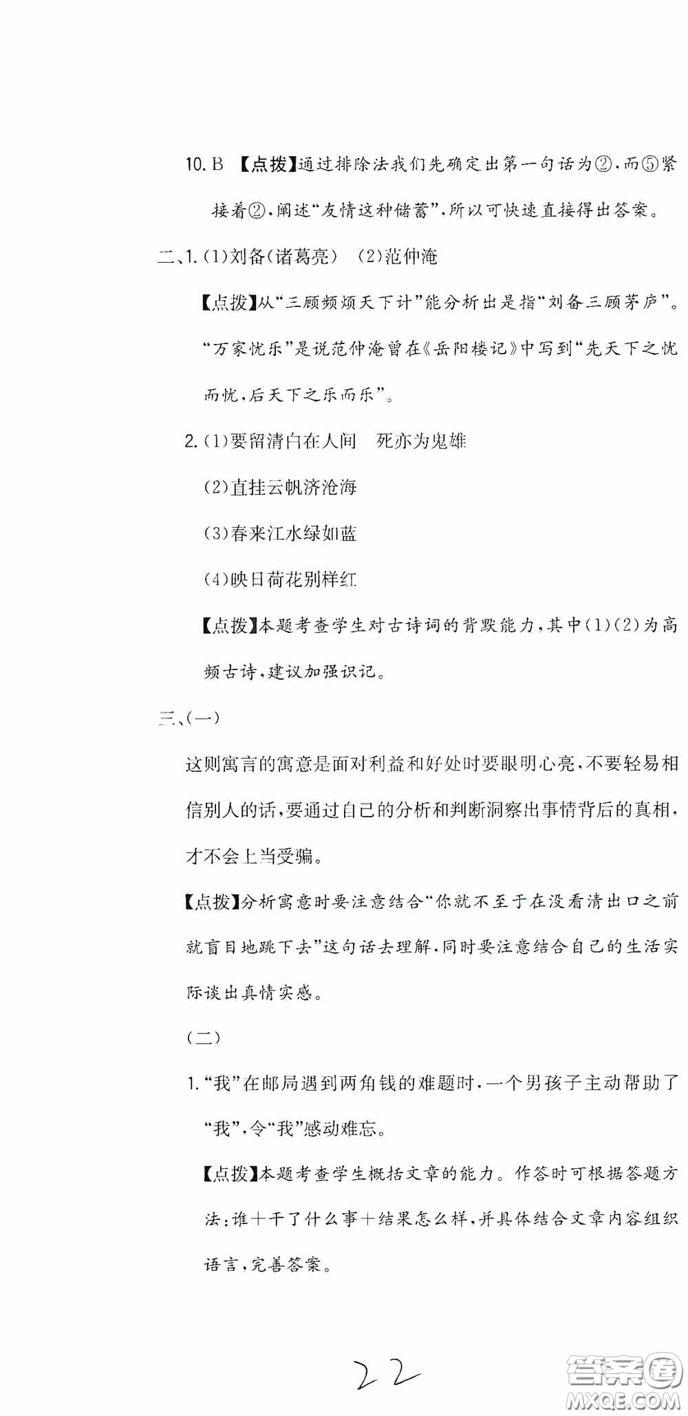 北京教育出版社2020提分教練優(yōu)學(xué)導(dǎo)練測試卷六年級語文下冊人教版答案