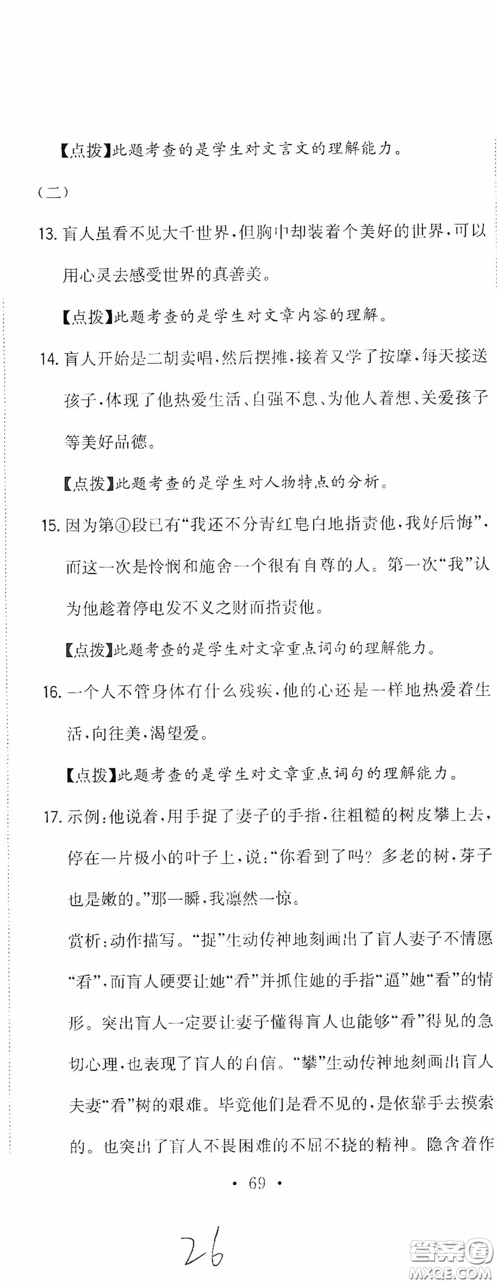 北京教育出版社2020提分教練優(yōu)學(xué)導(dǎo)練測試卷六年級語文下冊人教版答案