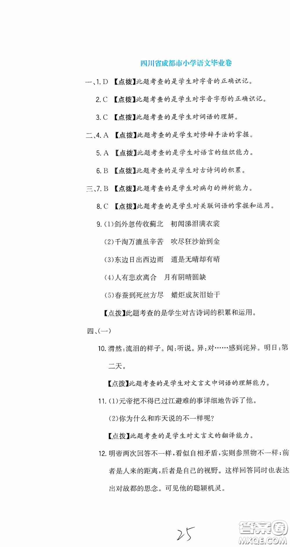 北京教育出版社2020提分教練優(yōu)學(xué)導(dǎo)練測試卷六年級語文下冊人教版答案