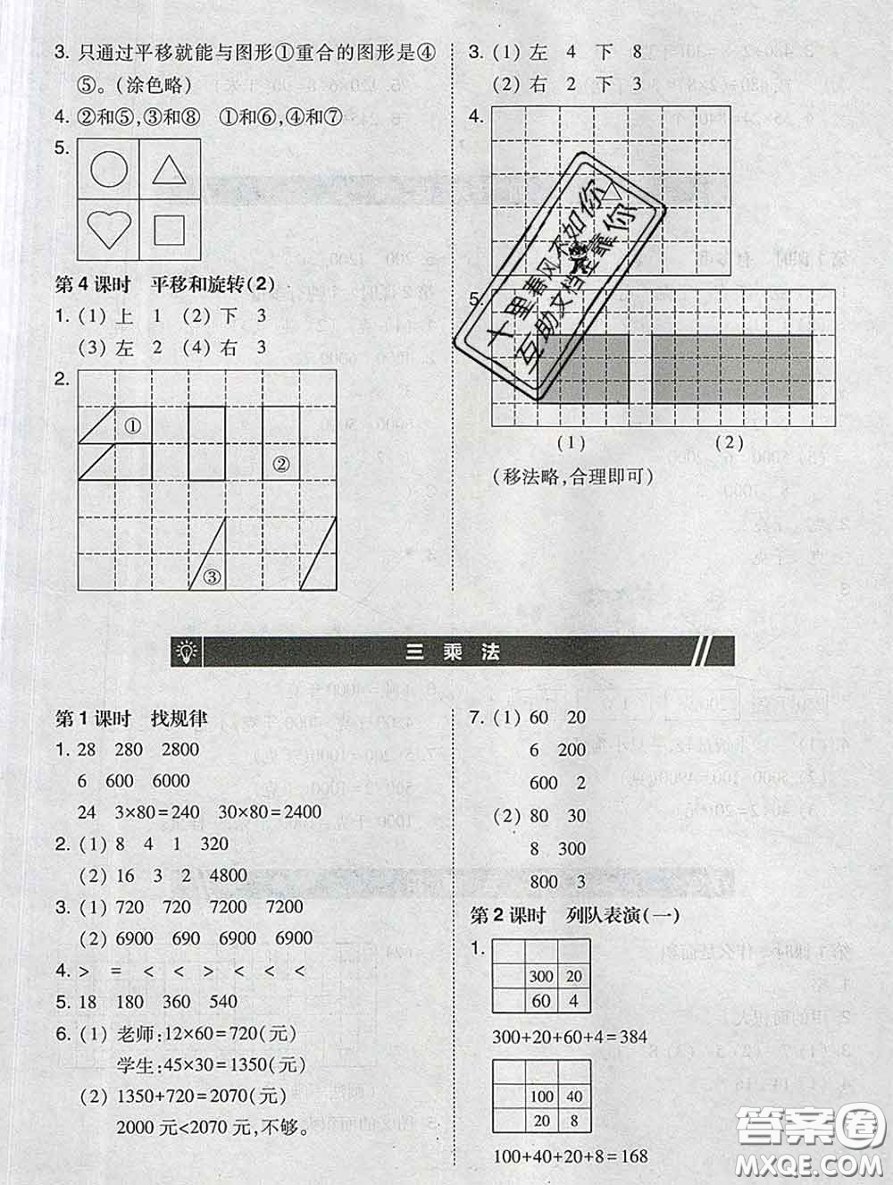 2020春北大綠卡課時同步訓練三年級數(shù)學下冊北師版參考答案