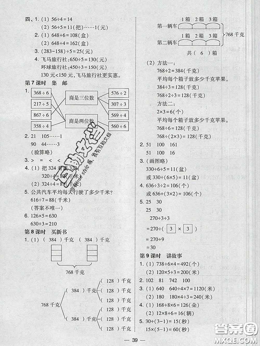 2020春北大綠卡課時同步訓練三年級數(shù)學下冊北師版參考答案