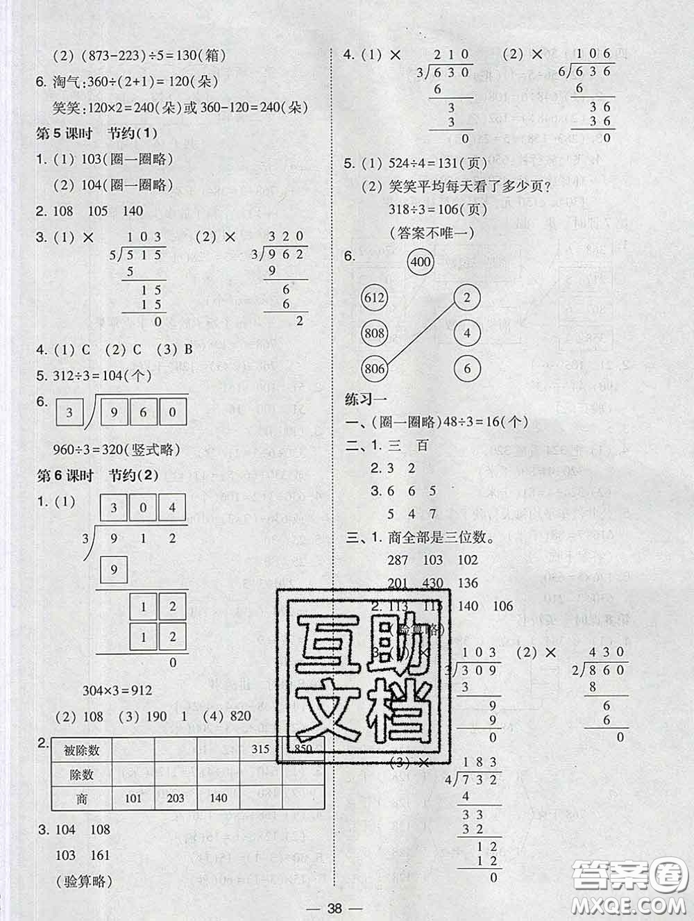 2020春北大綠卡課時同步訓練三年級數(shù)學下冊北師版參考答案